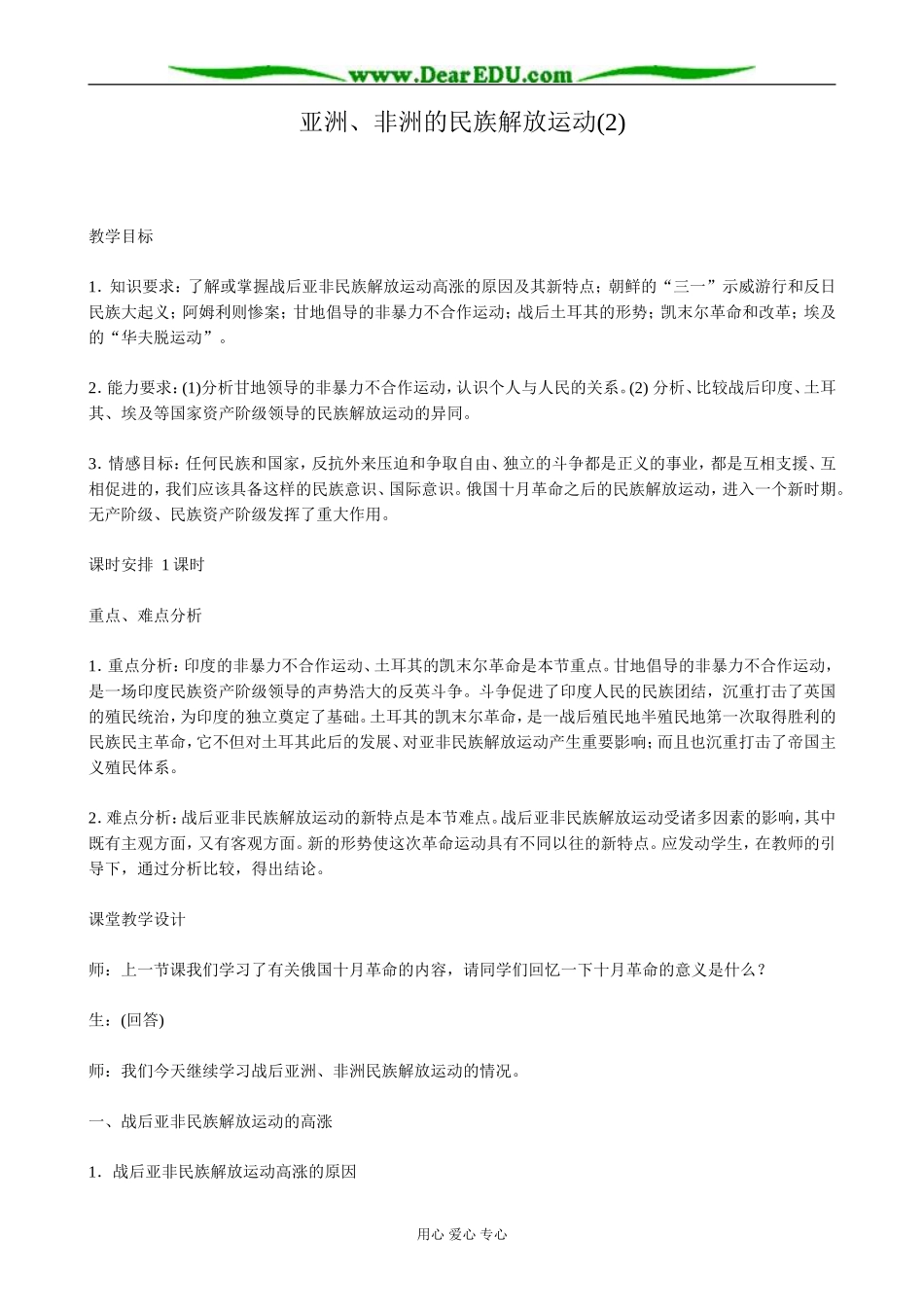高二历史下册亚洲、非洲的民族解放运动(2)旧人教版_第1页