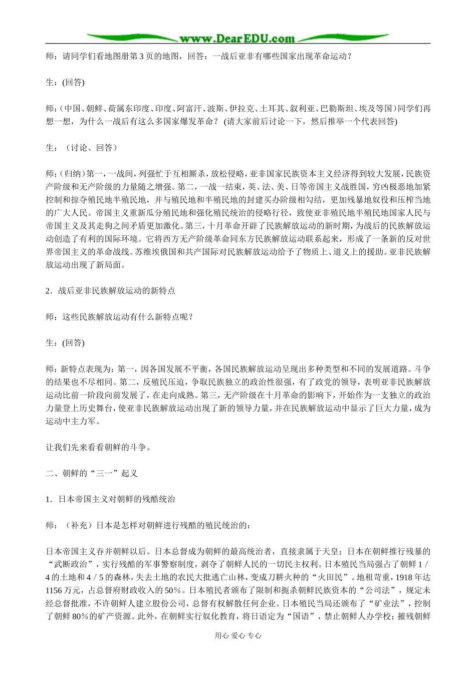 高二历史下册亚洲、非洲的民族解放运动(2)旧人教版_第2页