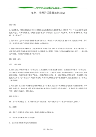 高二历史下册亚洲、非洲的民族解放运动(2)旧人教版