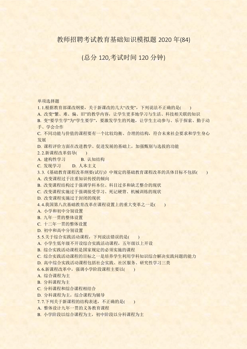 教师招聘考试教育基础知识模拟题2020年(84)_真题-无答案_第1页