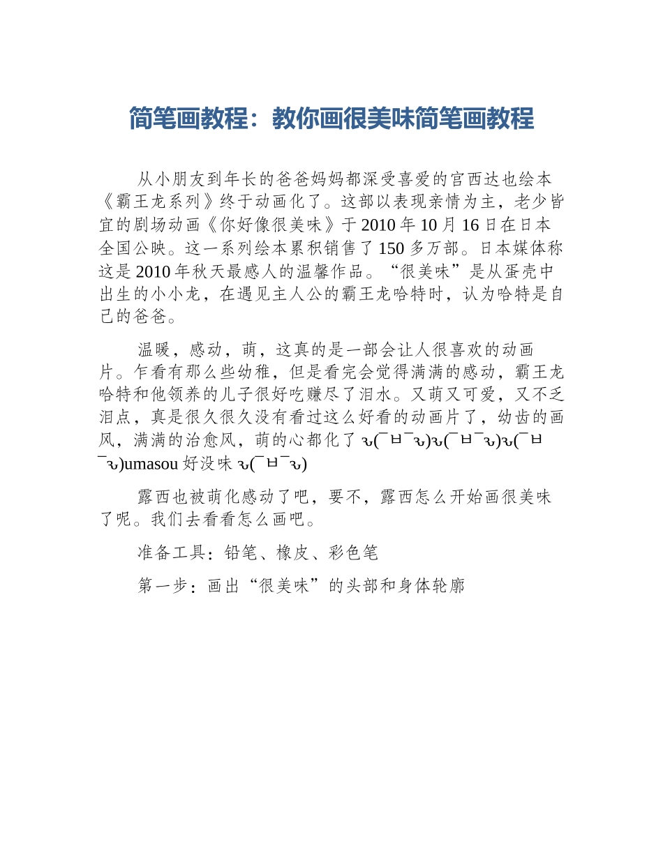 简笔画教程：教你画很美味简笔画教程_第1页