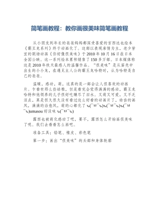 简笔画教程：教你画很美味简笔画教程