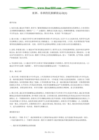 高二历史下册亚洲、非洲的民族解放运动(1)旧人教版
