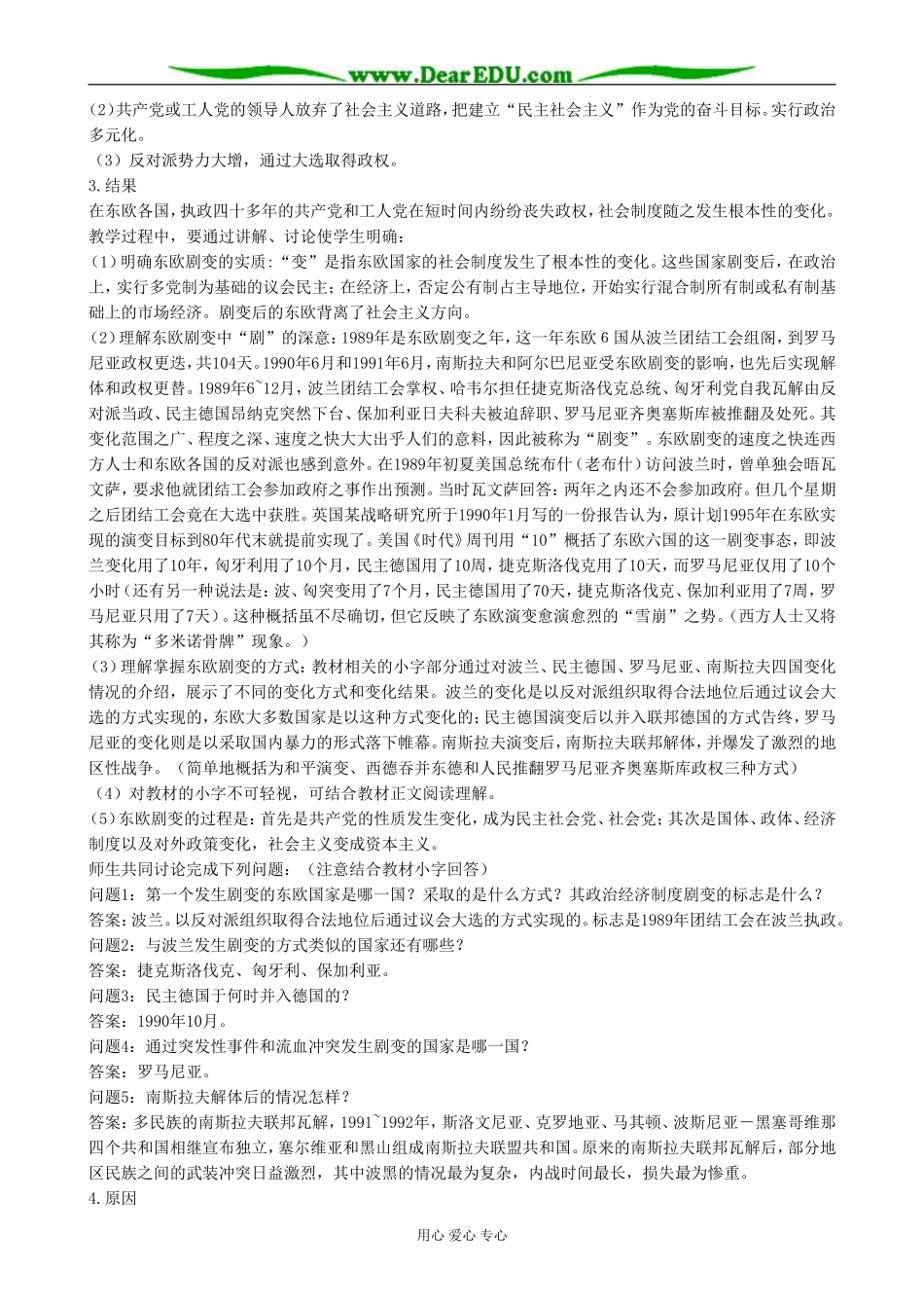 高二历史下册东欧剧变和苏联解体教案1旧人教版_第2页