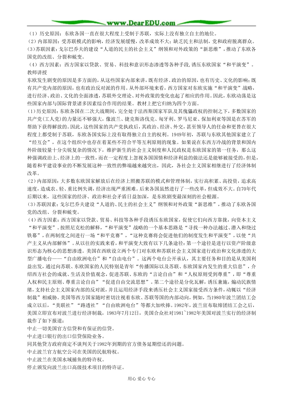 高二历史下册东欧剧变和苏联解体教案1旧人教版_第3页