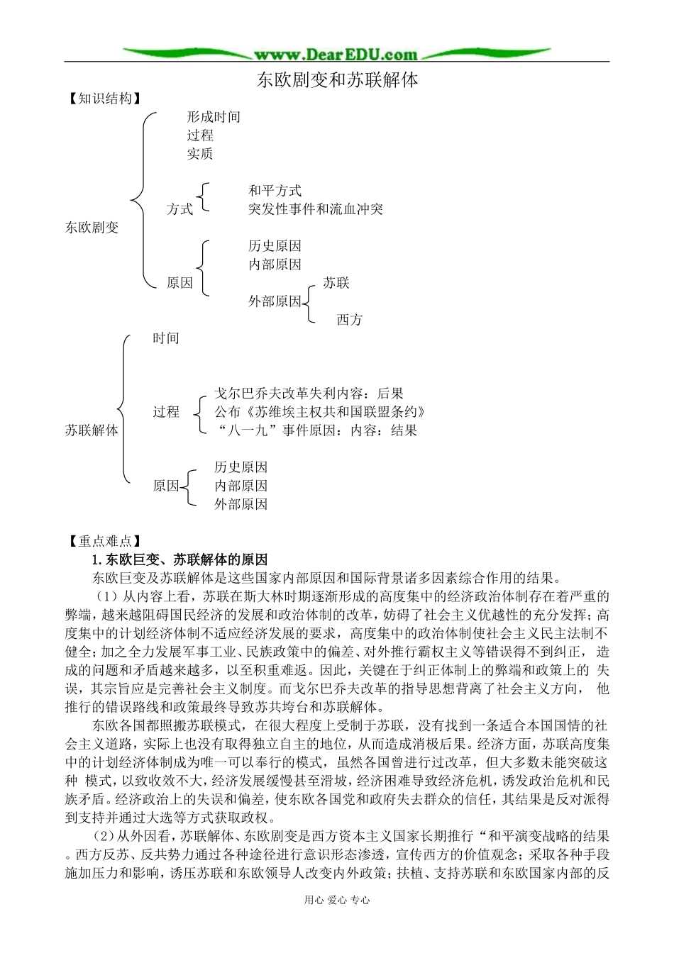 高二历史下册东欧剧变和苏联解体教案3旧人教版_第1页
