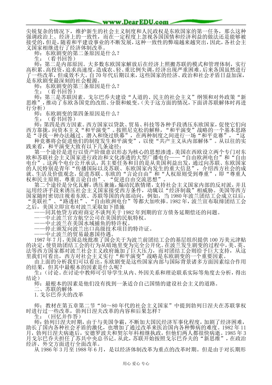 高二历史下册东欧剧变和苏联解体教案4旧人教版_第2页