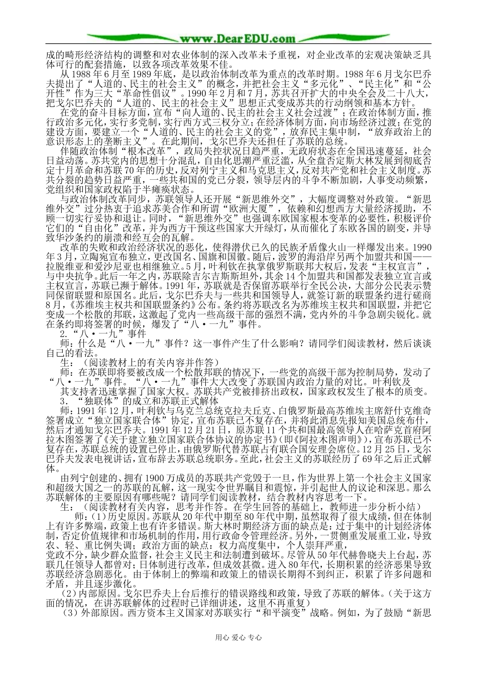 高二历史下册东欧剧变和苏联解体教案4旧人教版_第3页
