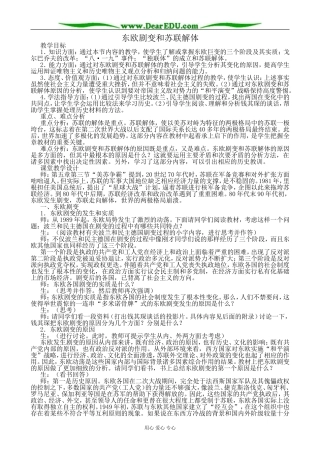 高二历史下册东欧剧变和苏联解体教案4旧人教版