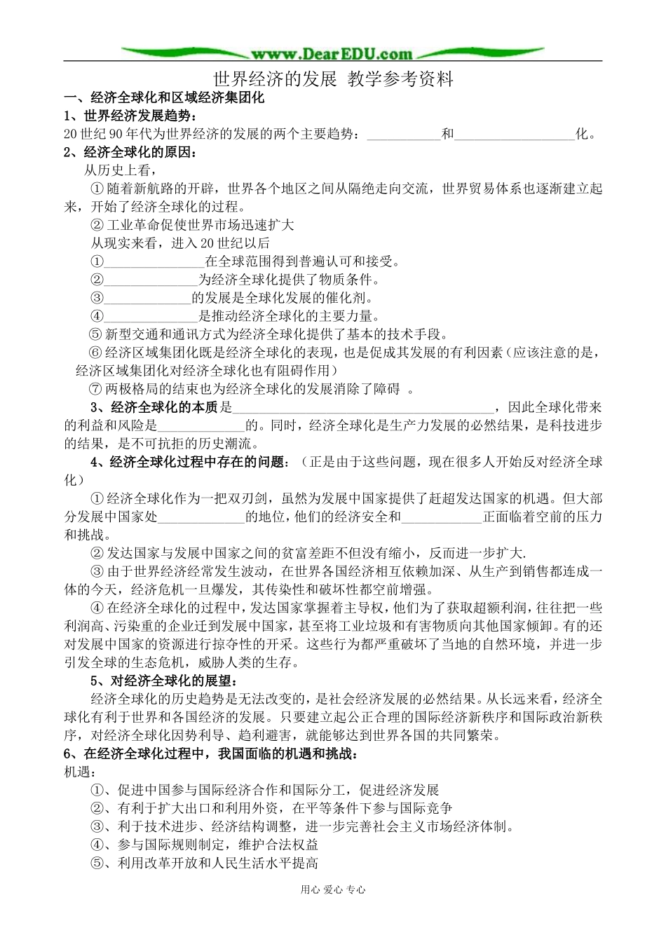 高二历史下册世界经济的发展 教学参考资料 旧人教版_第1页