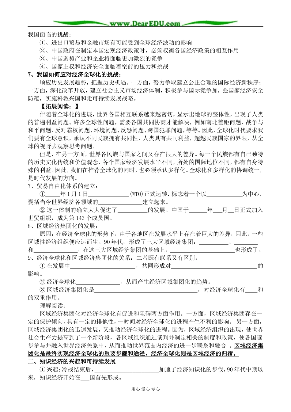 高二历史下册世界经济的发展 教学参考资料 旧人教版_第2页