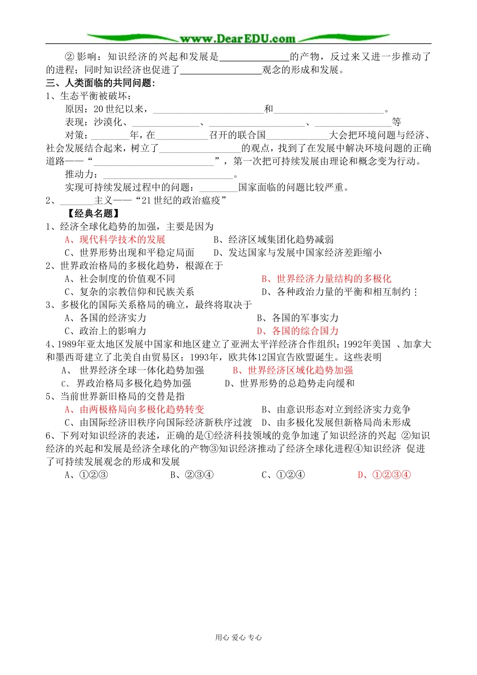 高二历史下册世界经济的发展 教学参考资料 旧人教版_第3页