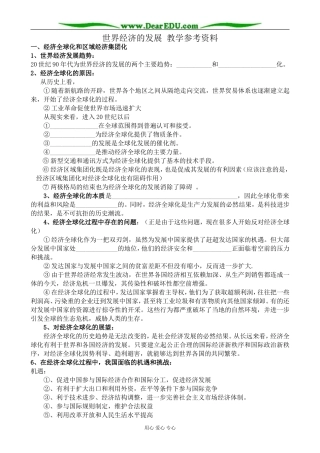 高二历史下册世界经济的发展 教学参考资料 旧人教版