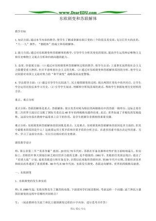 高二历史下册东欧剧变和苏联解体教案2旧人教版