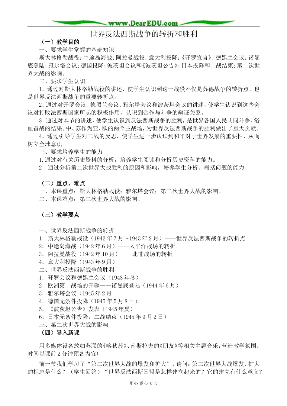 高二历史下册世界反法西斯战争的转折和胜利教案3旧人教版_第1页