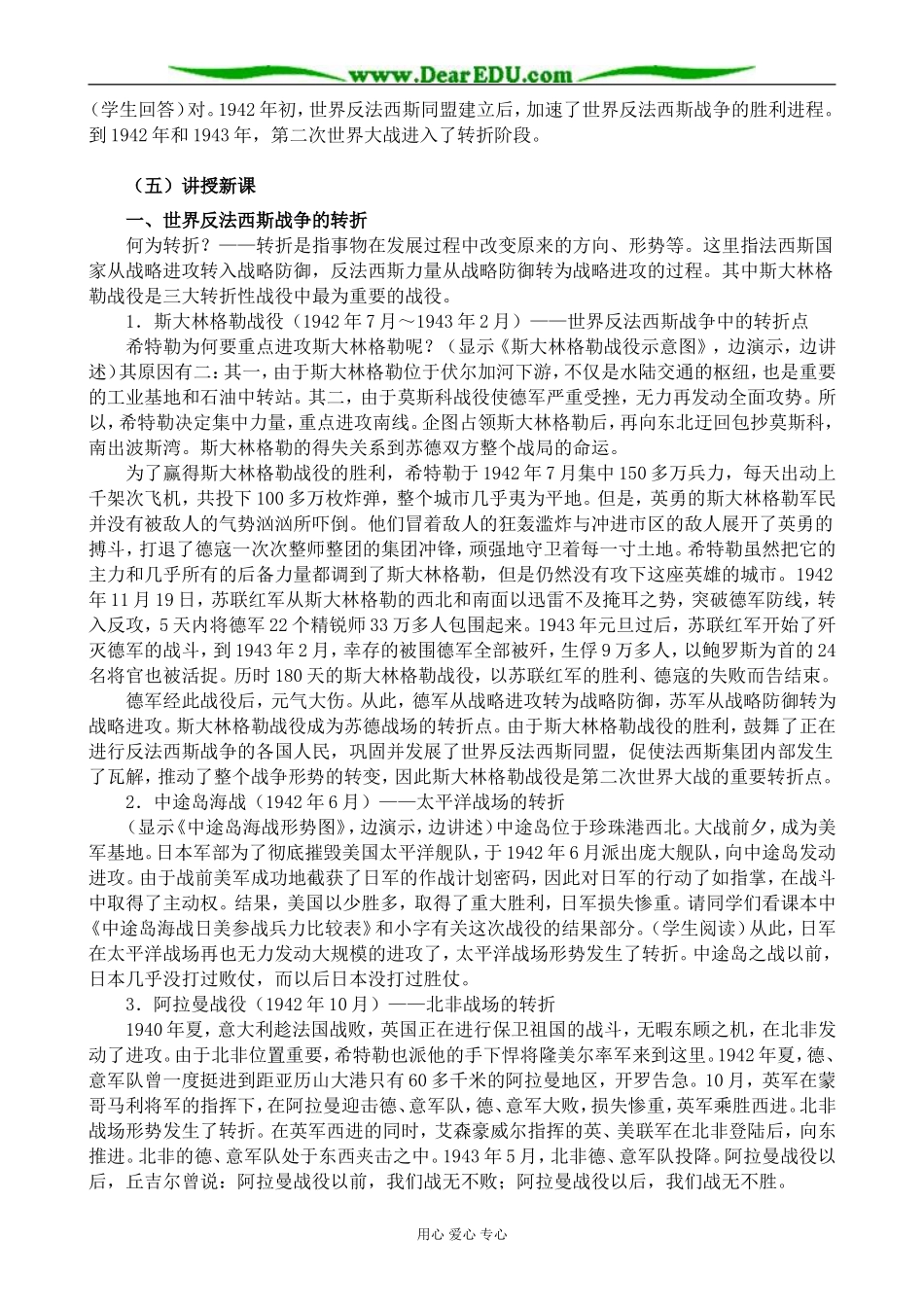高二历史下册世界反法西斯战争的转折和胜利教案3旧人教版_第2页