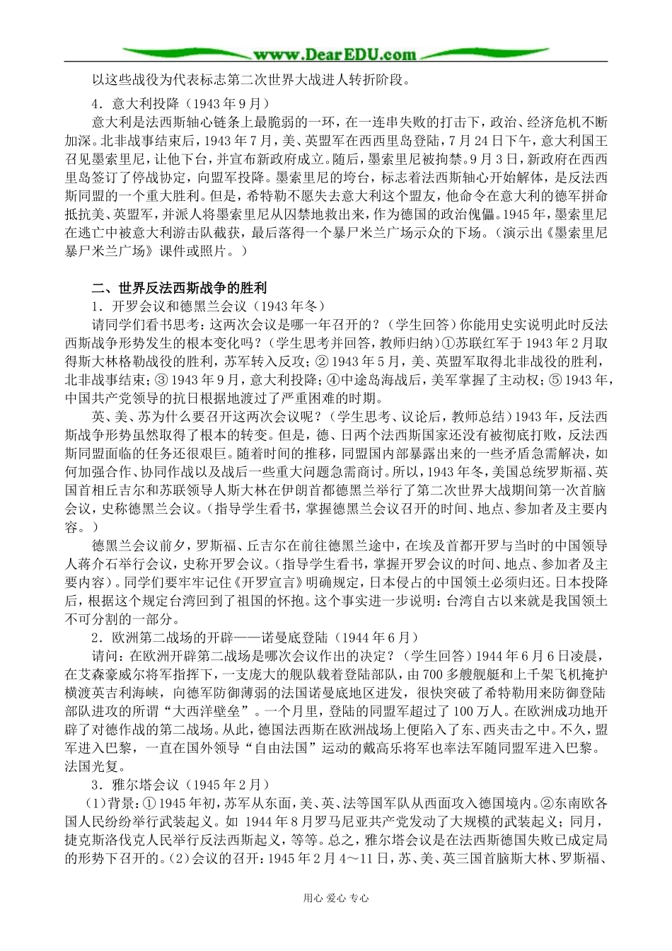 高二历史下册世界反法西斯战争的转折和胜利教案3旧人教版_第3页