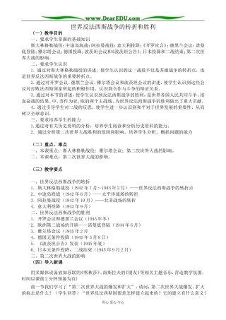 高二历史下册世界反法西斯战争的转折和胜利教案3旧人教版