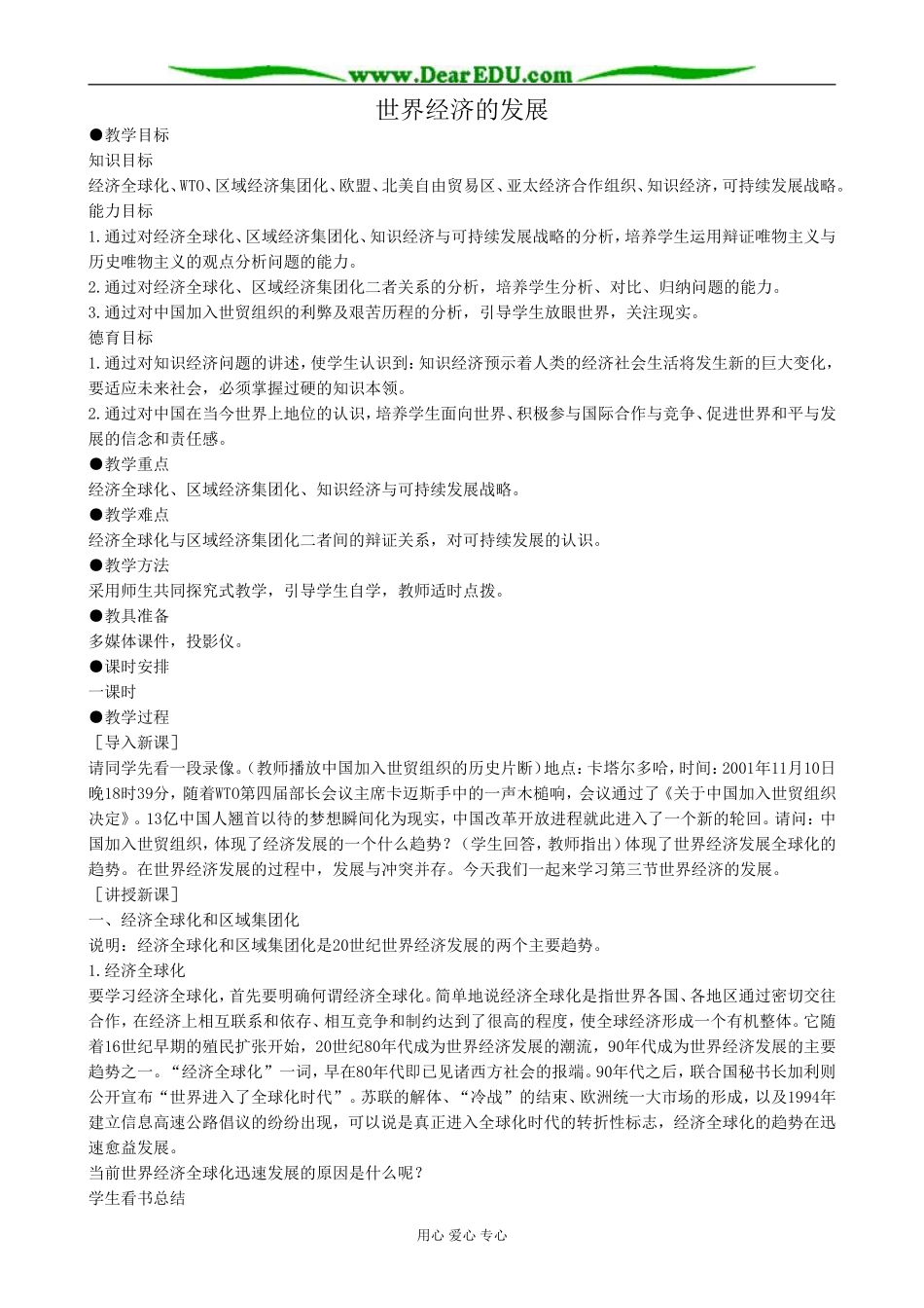 高二历史下册世界经济的发展教案 旧人教版_第1页