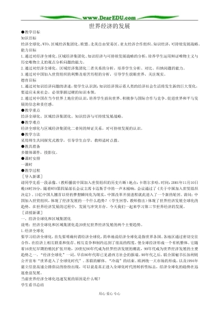 高二历史下册世界经济的发展教案 旧人教版