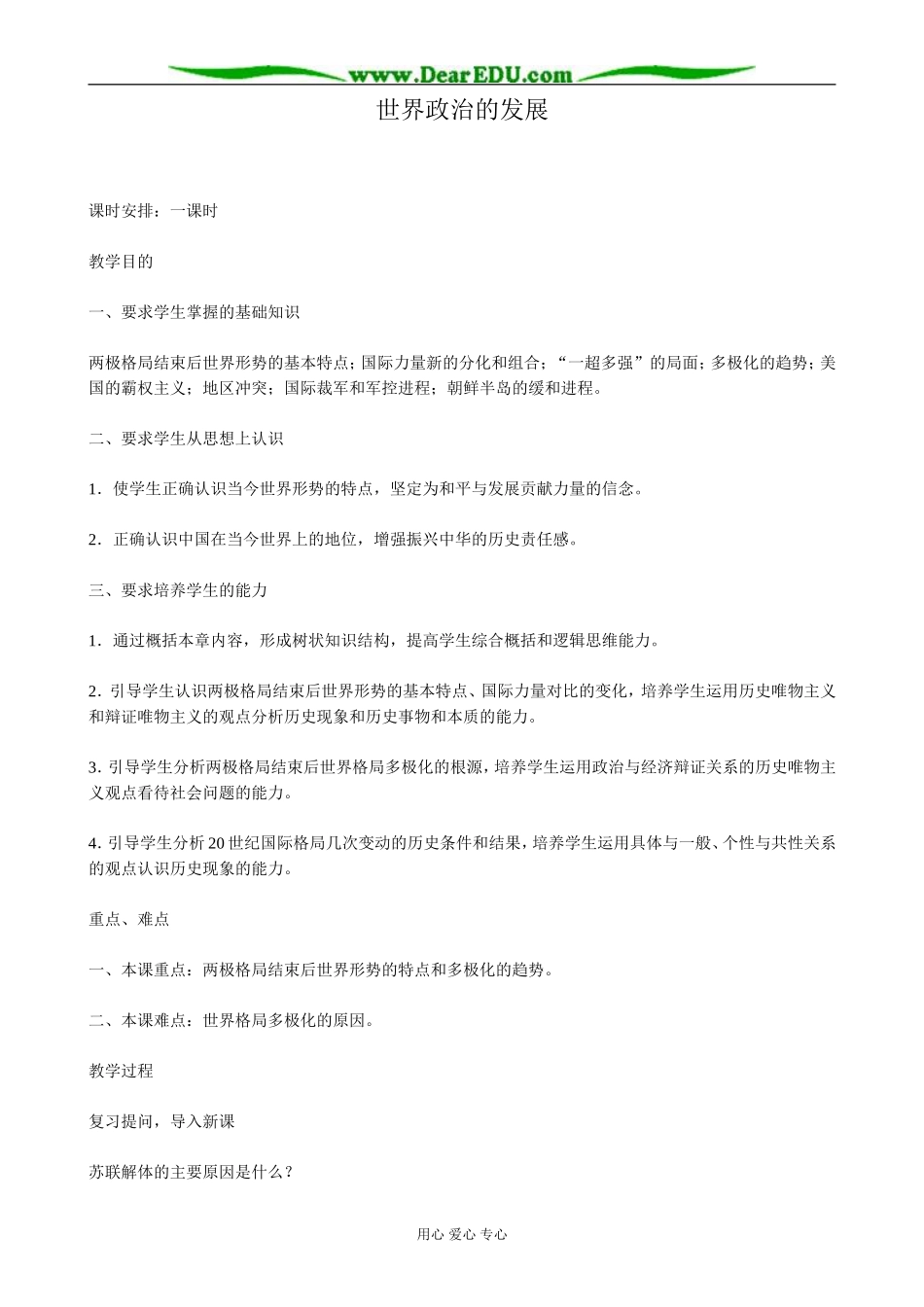 高二历史下册世界政治的发展教案2旧人教版_第1页