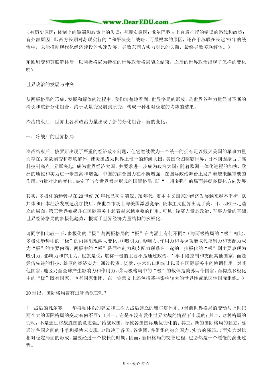 高二历史下册世界政治的发展教案2旧人教版_第2页