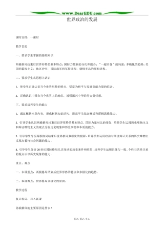 高二历史下册世界政治的发展教案2旧人教版