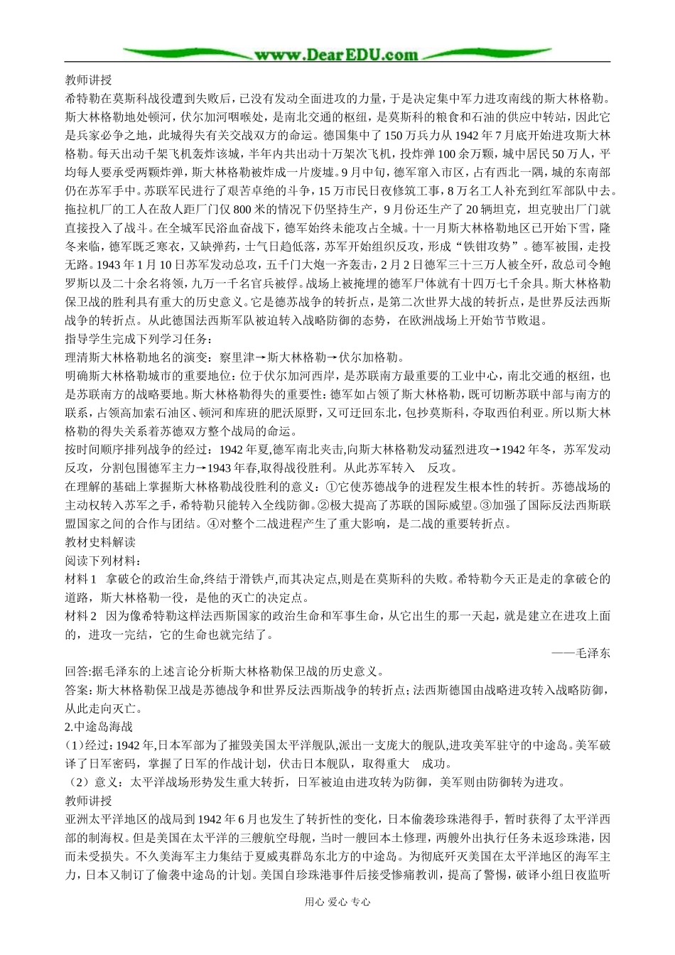 高二历史下册世界反法西斯战争的转折和胜利教案1旧人教版_第2页