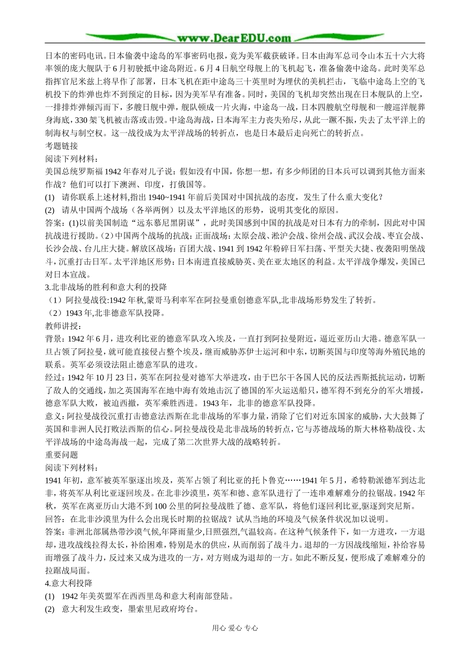 高二历史下册世界反法西斯战争的转折和胜利教案1旧人教版_第3页
