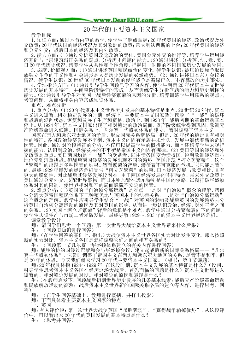 高二历史下册20年代的主要资本主义国家教案3旧人教版_第1页