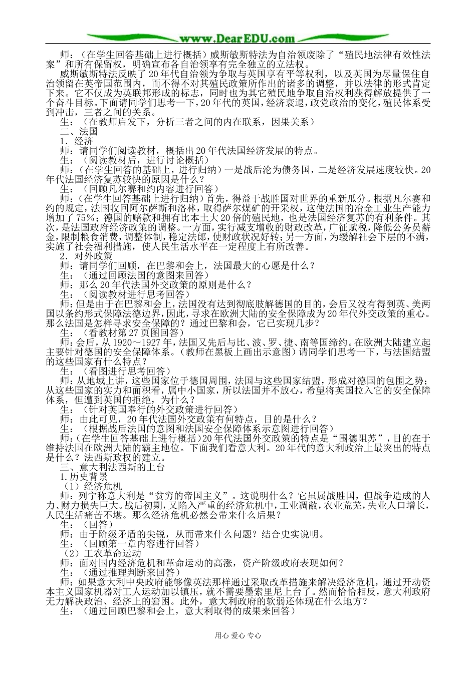 高二历史下册20年代的主要资本主义国家教案3旧人教版_第3页