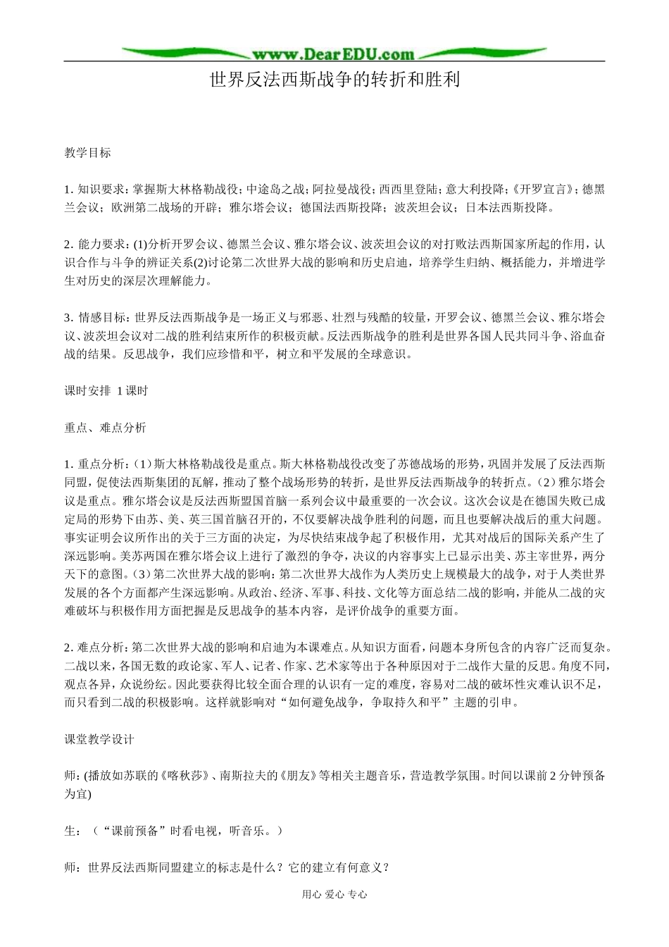 高二历史下册世界反法西斯战争的转折和胜利教案2旧人教版_第1页