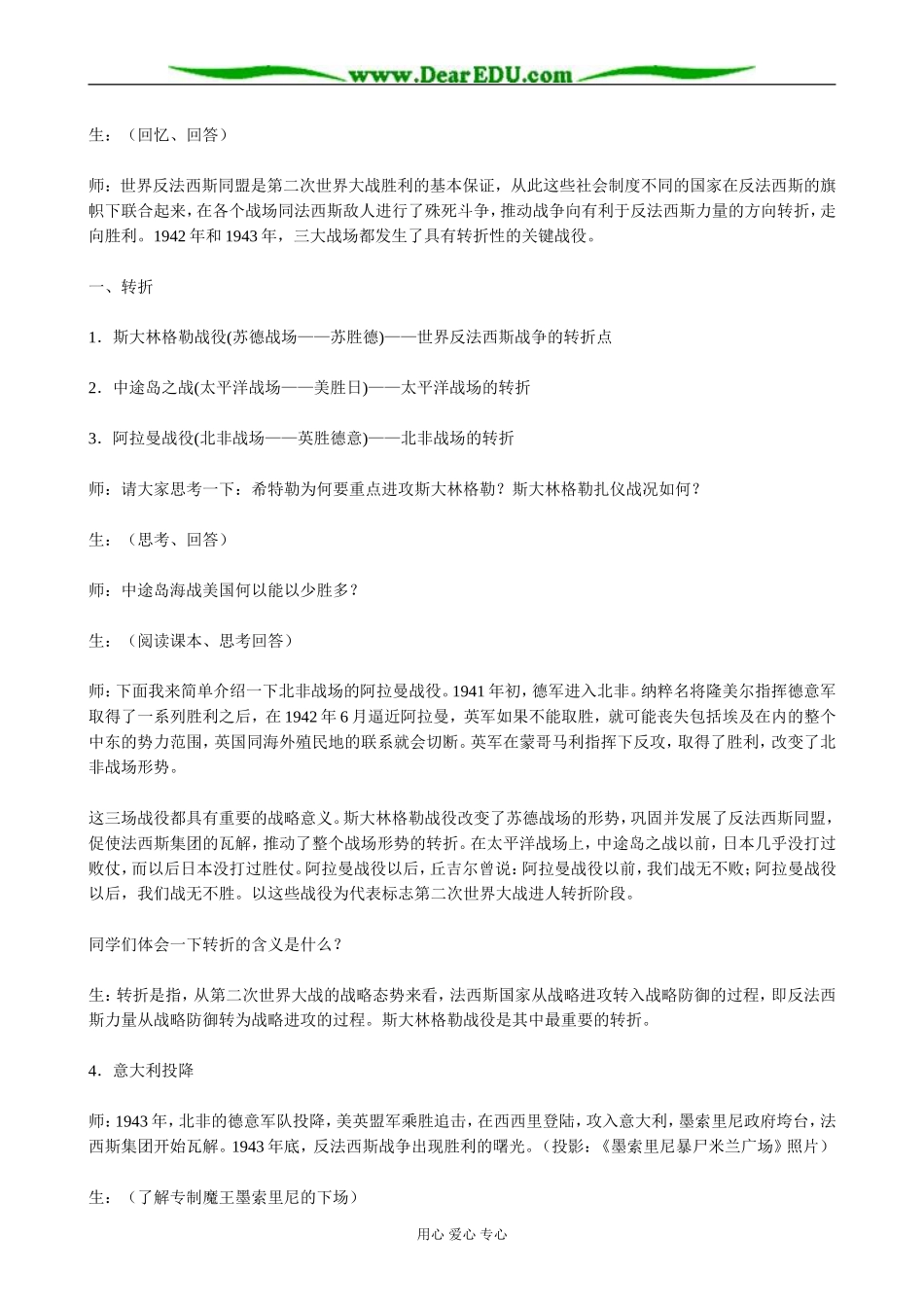 高二历史下册世界反法西斯战争的转折和胜利教案2旧人教版_第2页