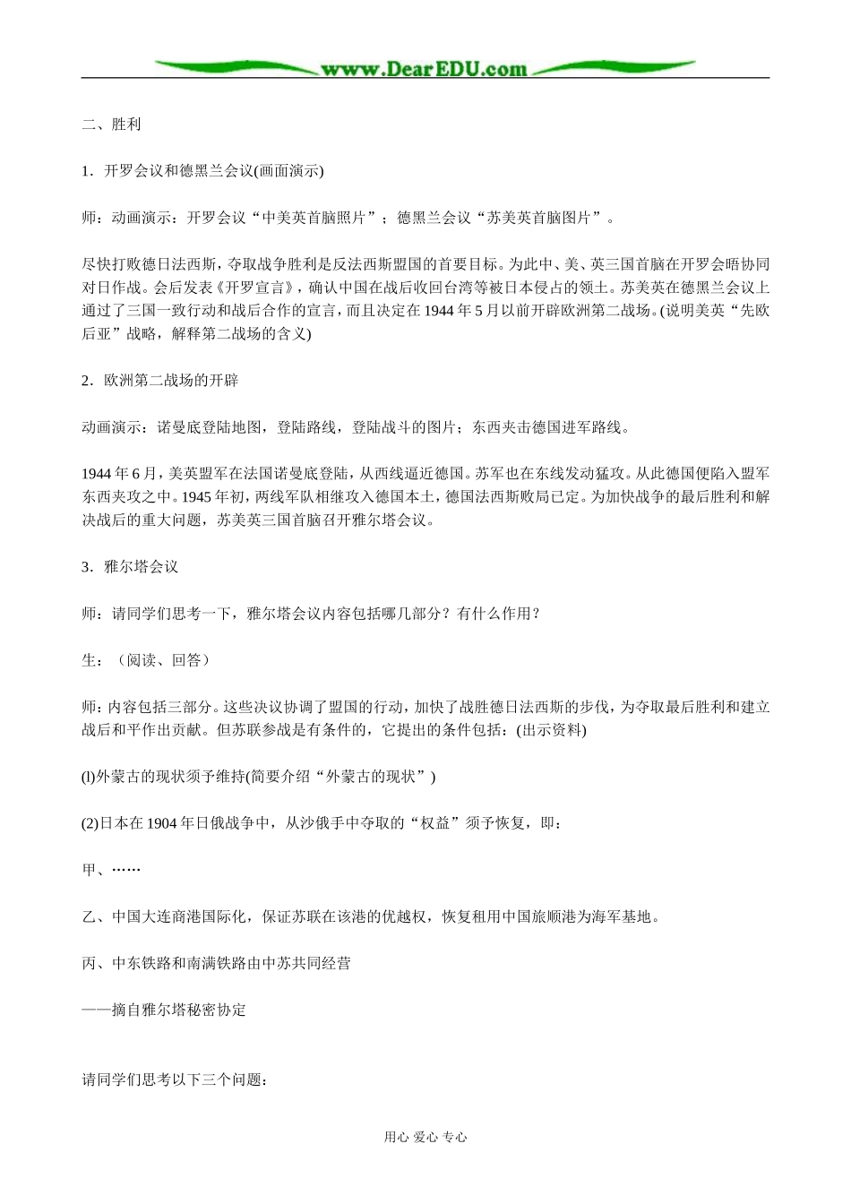 高二历史下册世界反法西斯战争的转折和胜利教案2旧人教版_第3页
