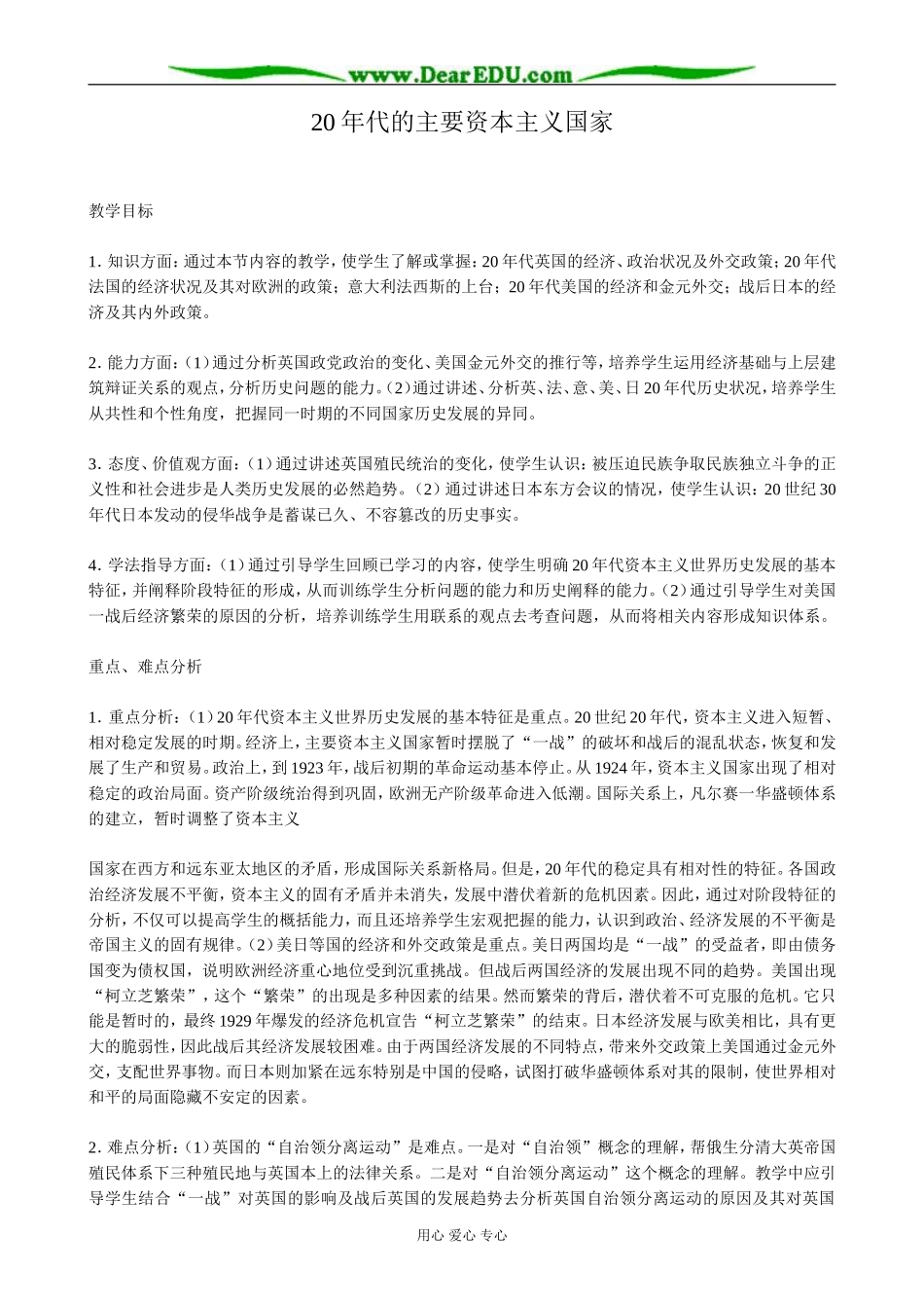 高二历史下册20年代的主要资本主义国家教案2旧人教版_第1页