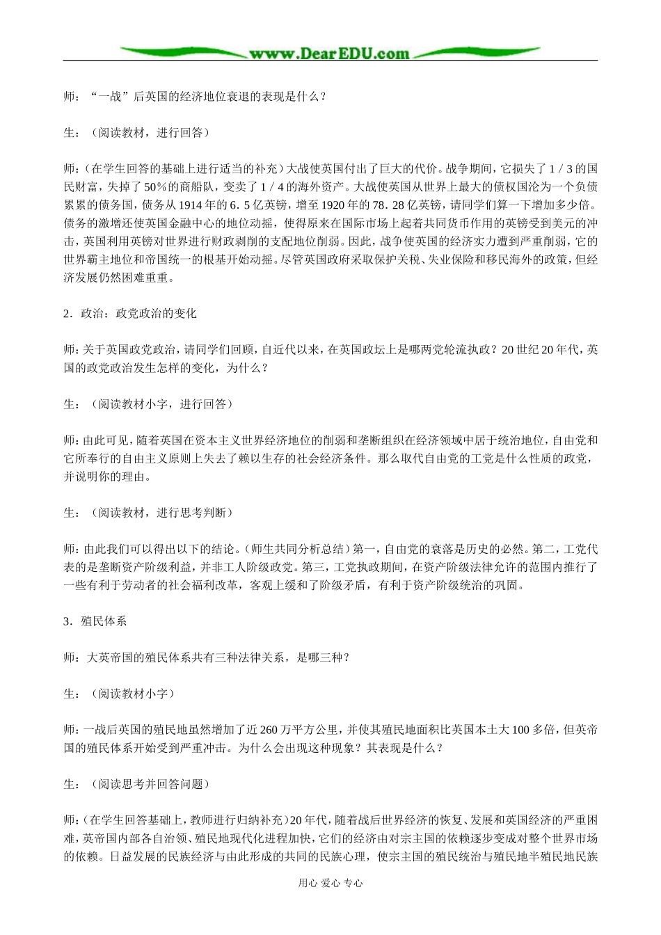 高二历史下册20年代的主要资本主义国家教案2旧人教版_第3页