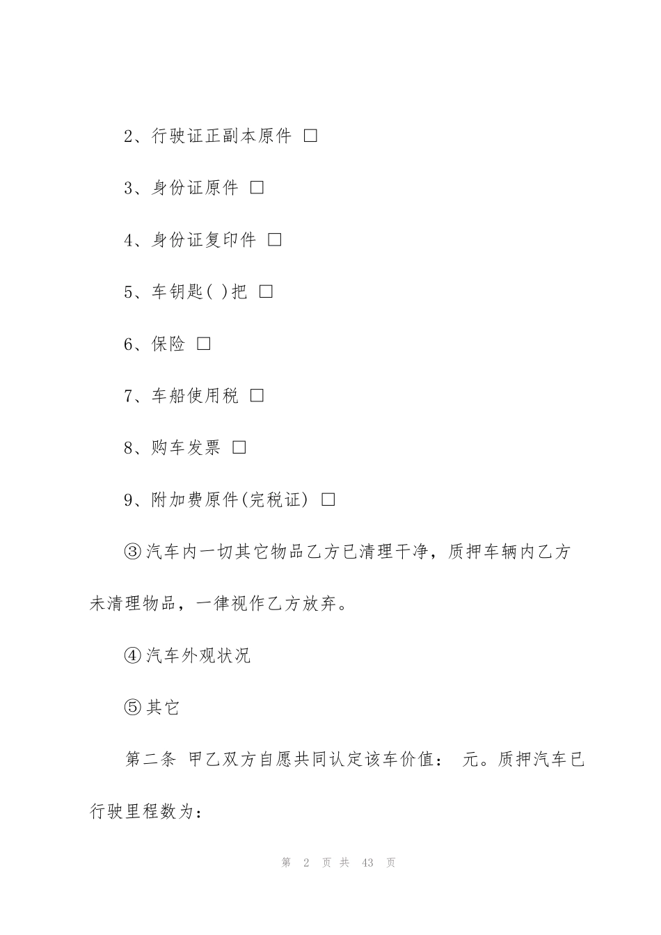 简易抵押借款协议范本_第2页