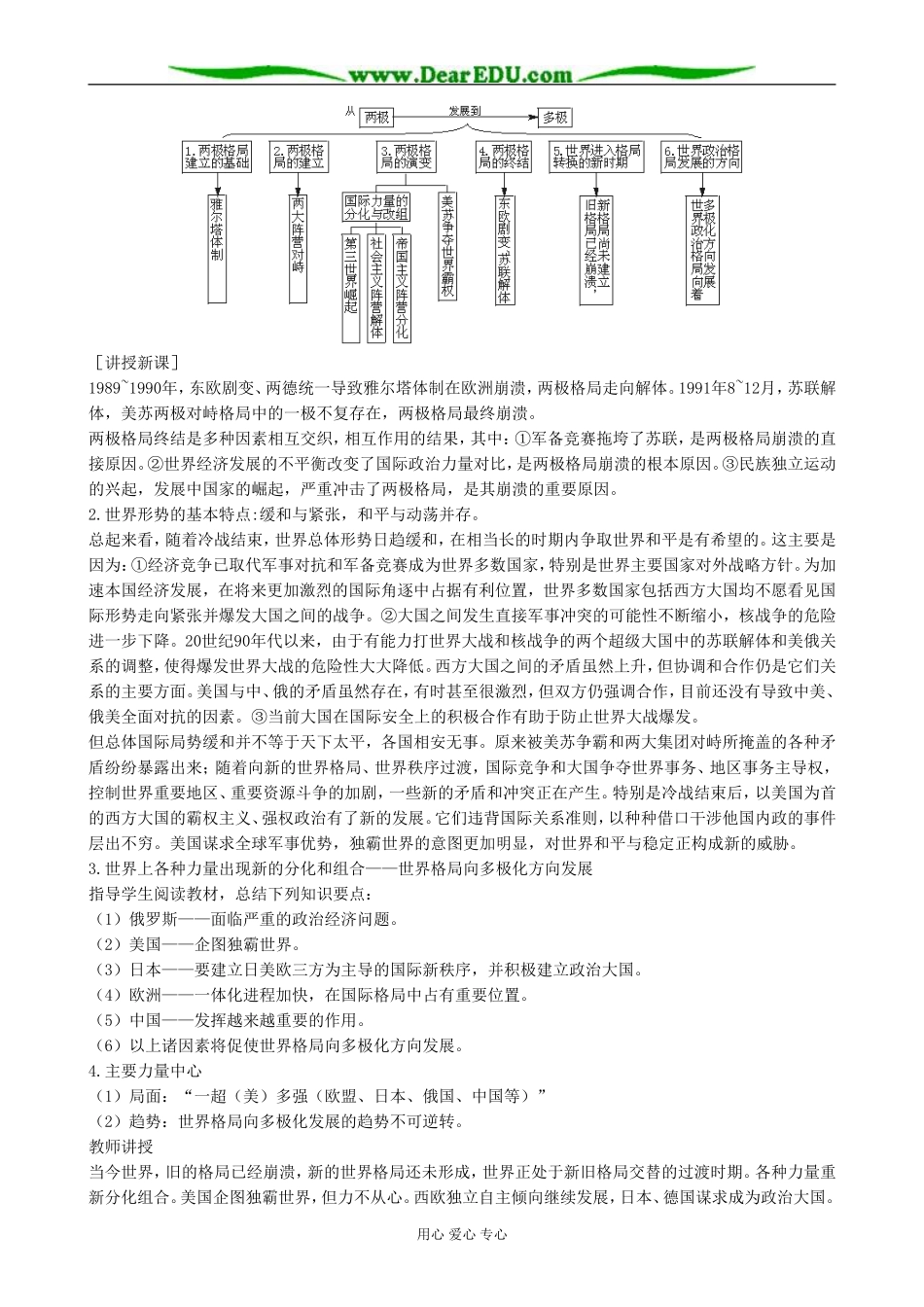 高二历史下册世界政治的发展教案1旧人教版_第2页