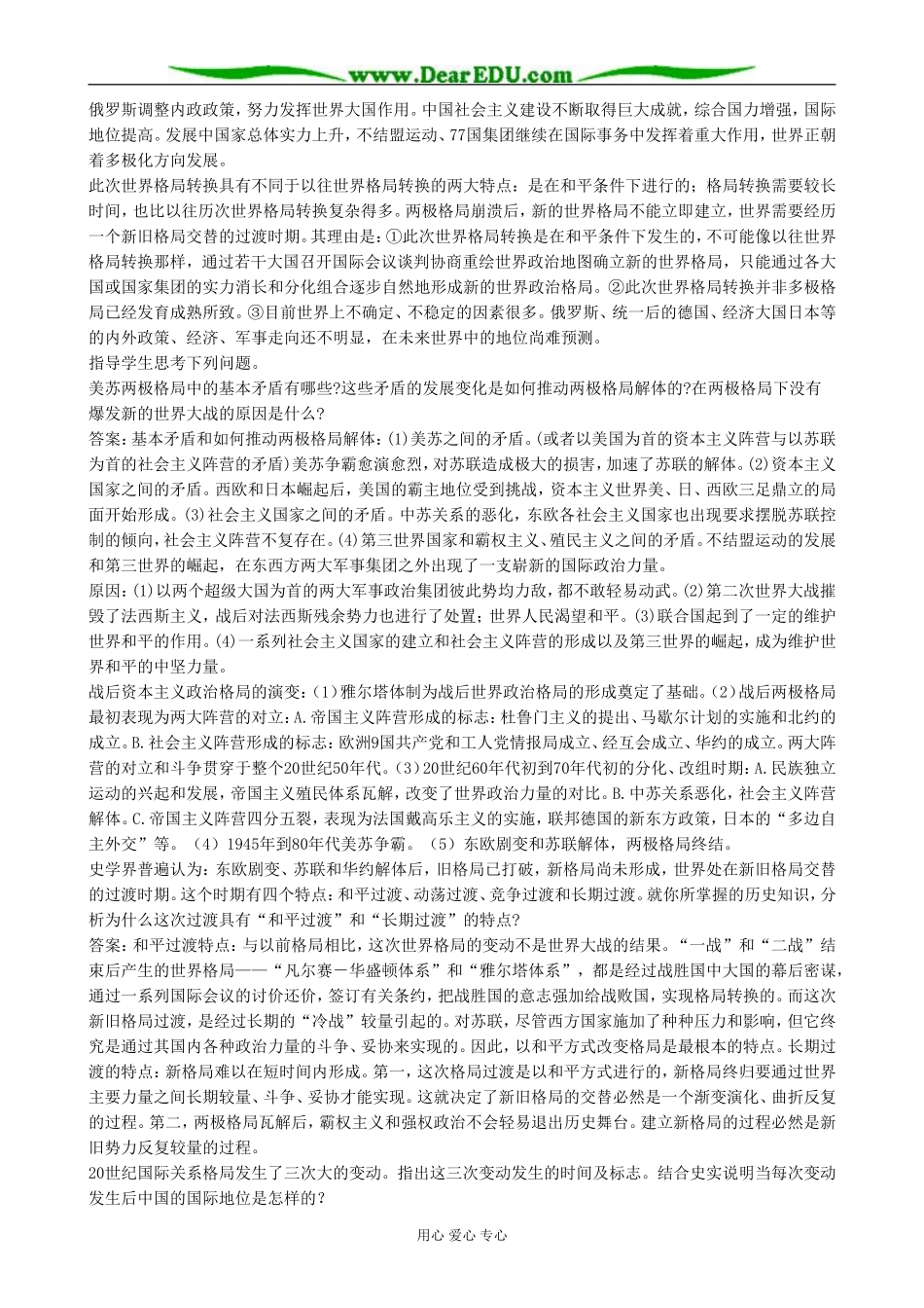 高二历史下册世界政治的发展教案1旧人教版_第3页