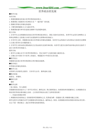 高二历史下册世界政治的发展教案1旧人教版