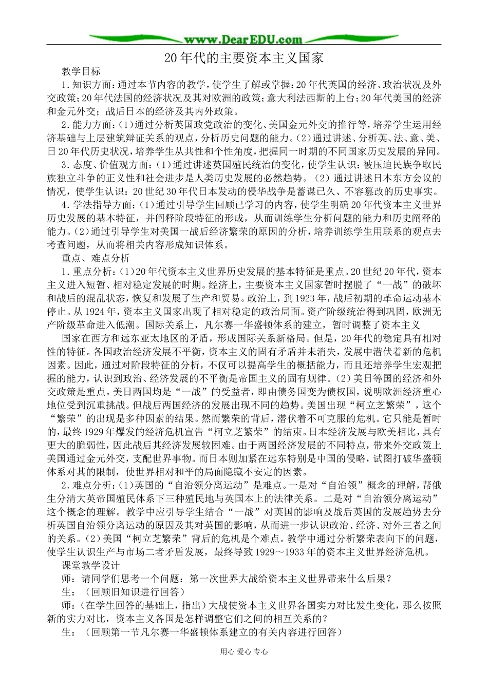 高二历史下册20年代的主要资本主义国家教案1旧人教版_第1页