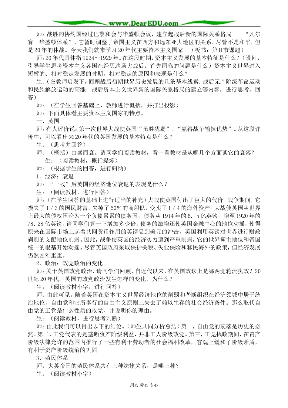 高二历史下册20年代的主要资本主义国家教案1旧人教版_第2页