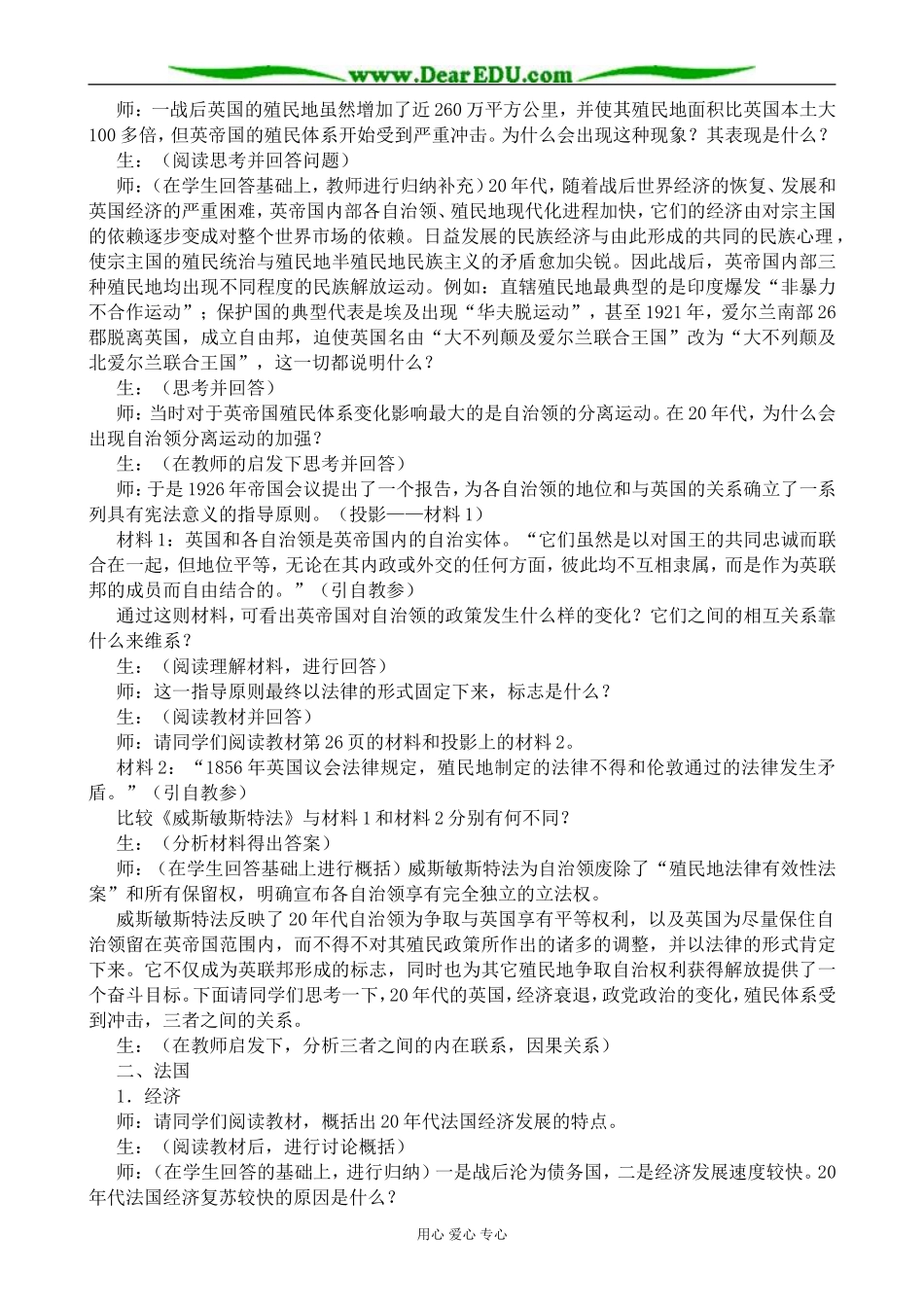 高二历史下册20年代的主要资本主义国家教案1旧人教版_第3页