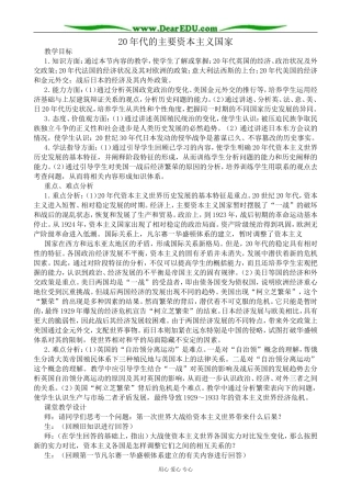 高二历史下册20年代的主要资本主义国家教案1旧人教版