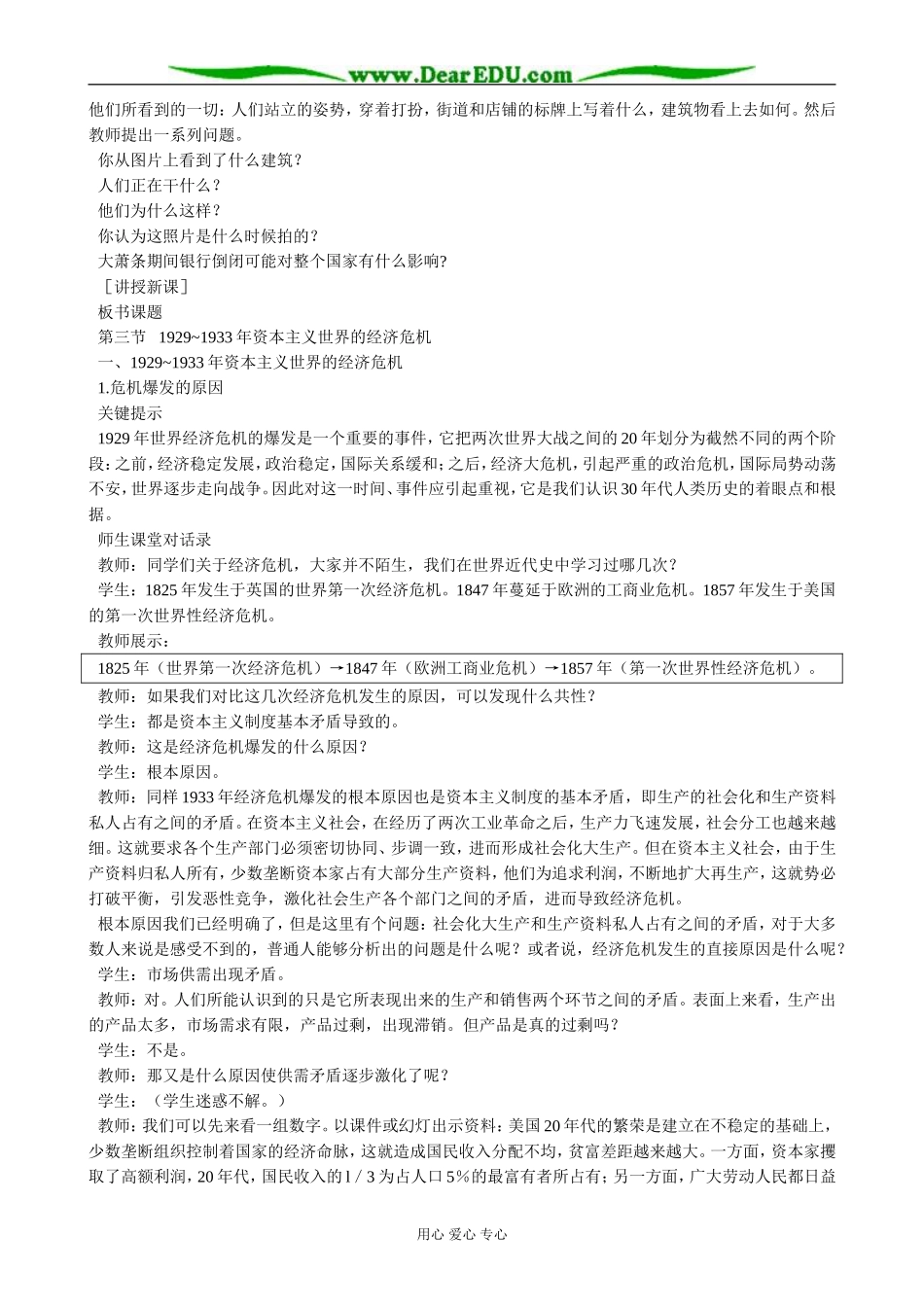 高二历史下册1929-1933年资本主义世界的经济危机教案(1)旧人教版_第2页