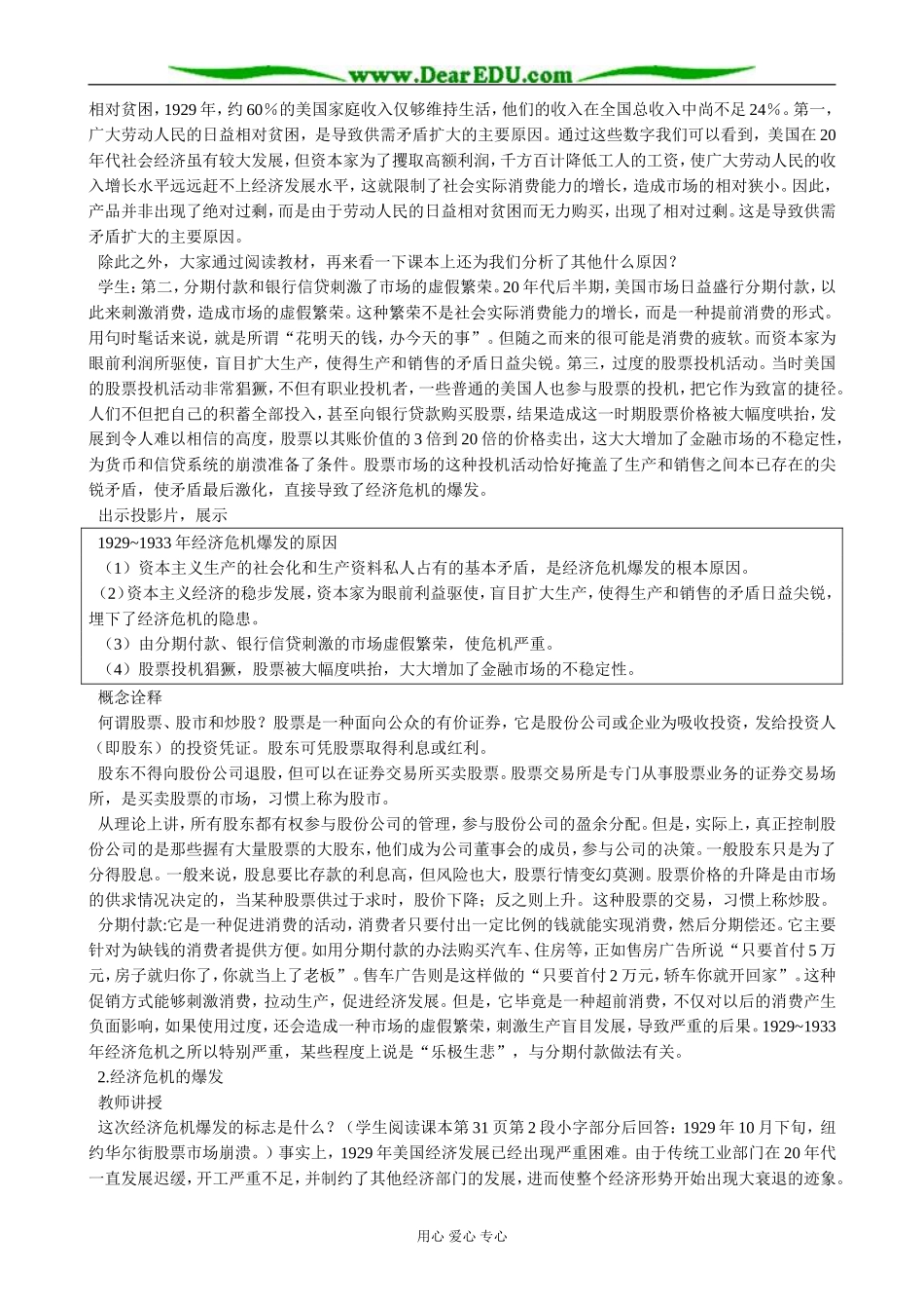高二历史下册1929-1933年资本主义世界的经济危机教案(1)旧人教版_第3页