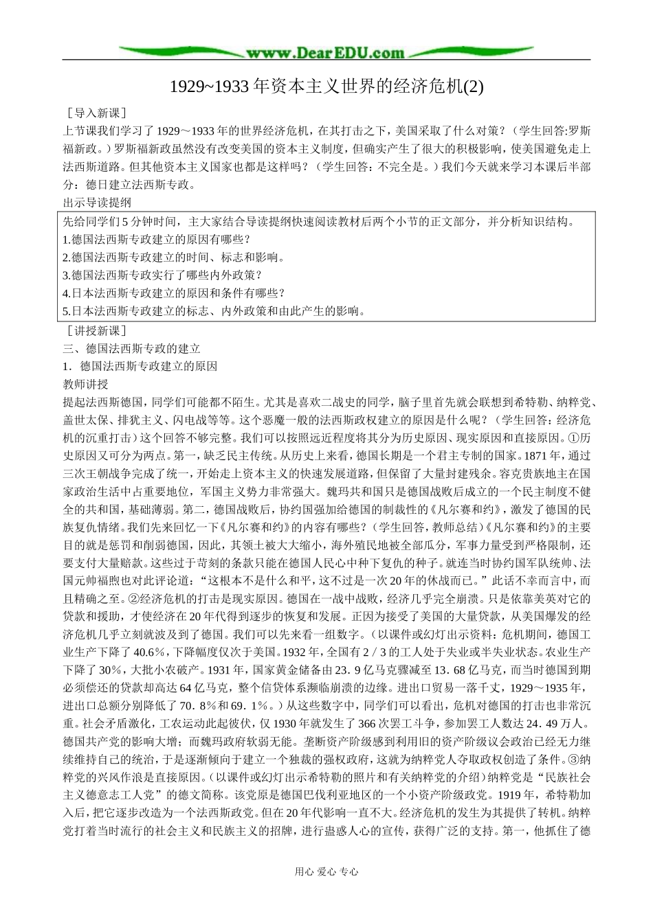高二历史下册1929-1933年资本主义世界的经济危机教案(2)旧人教版_第1页