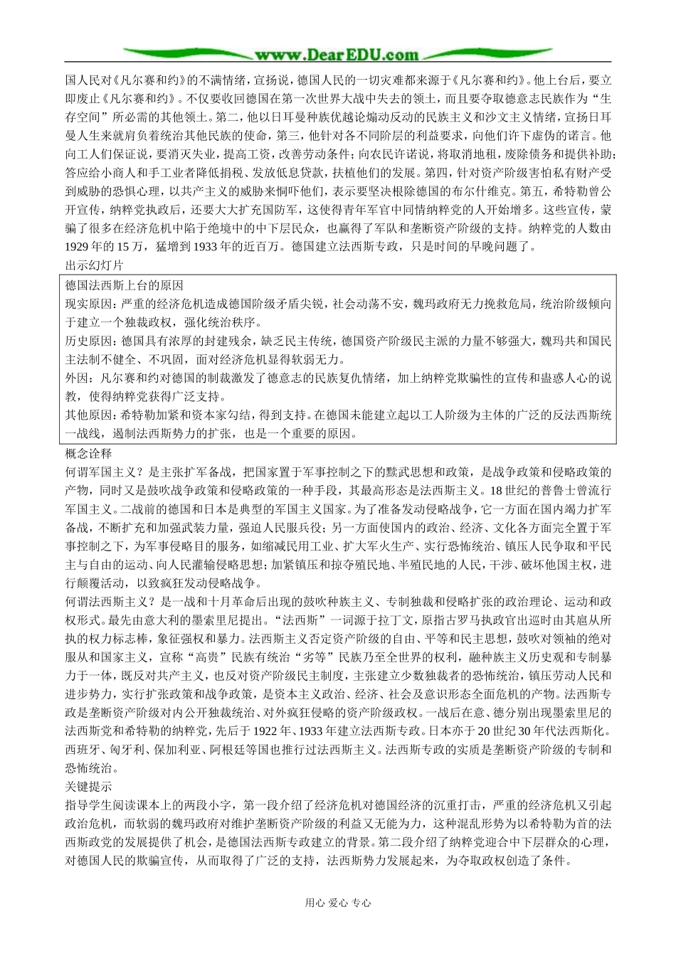 高二历史下册1929-1933年资本主义世界的经济危机教案(2)旧人教版_第2页