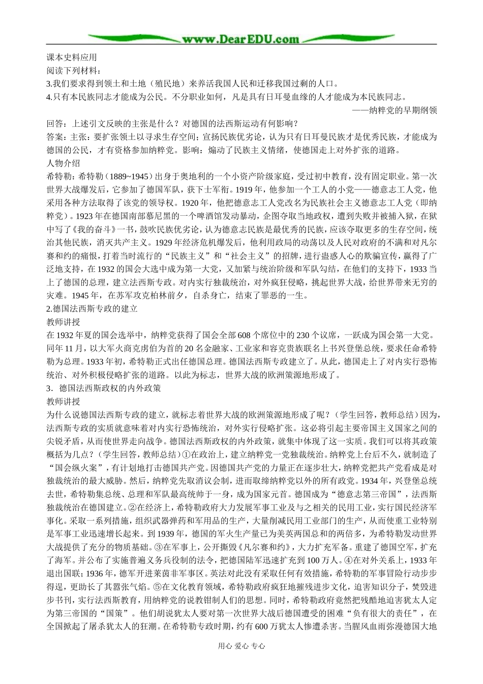 高二历史下册1929-1933年资本主义世界的经济危机教案(2)旧人教版_第3页