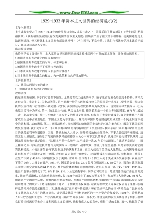 高二历史下册1929-1933年资本主义世界的经济危机教案(2)旧人教版